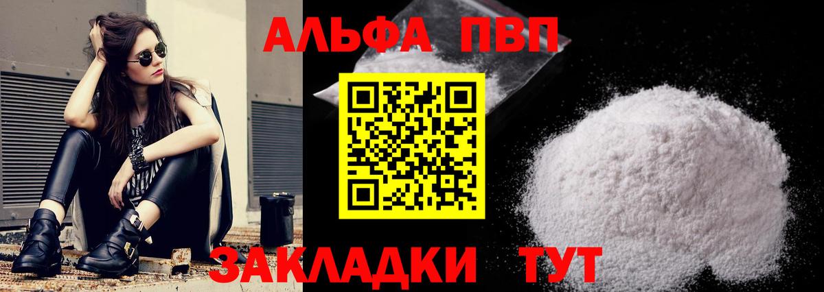 Альфа ПВП Соль  APVP мука  Alpha-PVP СК КРИС  Алушта  Вход с VPN 