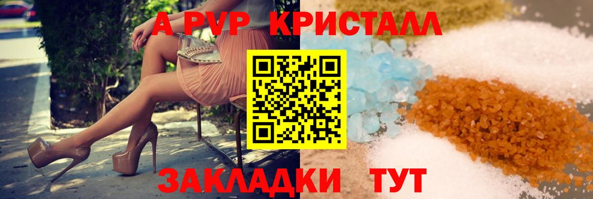купить наркотик  Алушта  APVP VHQ  APVP 