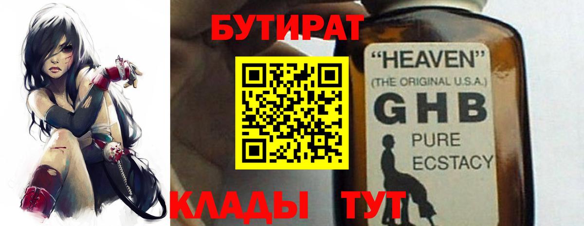 БУТИРАТ буратино  Вход с VPN  Алушта 