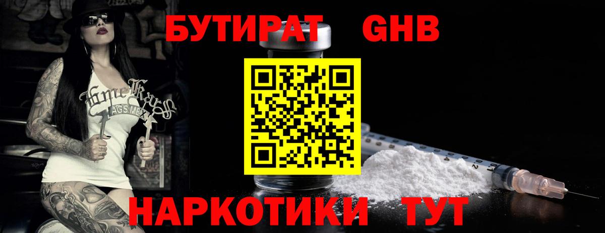 БУТИРАТ 99% Алушта