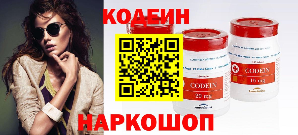 Codein Purple Drank  Алушта  Codein напиток Lean (лин) 