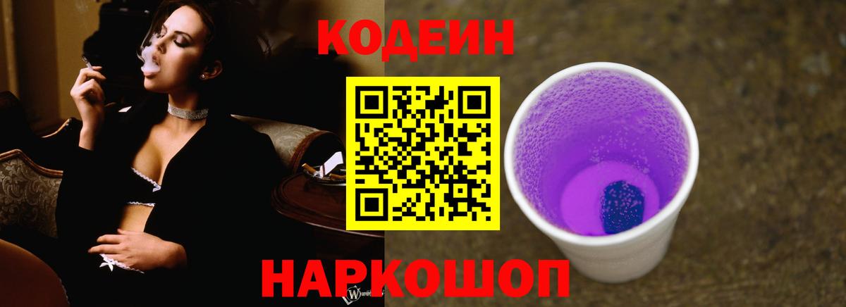 Codein Purple Drank Алушта