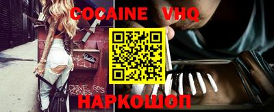 кокаин VHQ Абакан