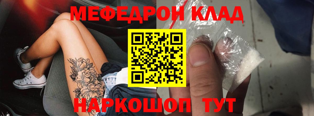Меф мяу мяу мука Алушта