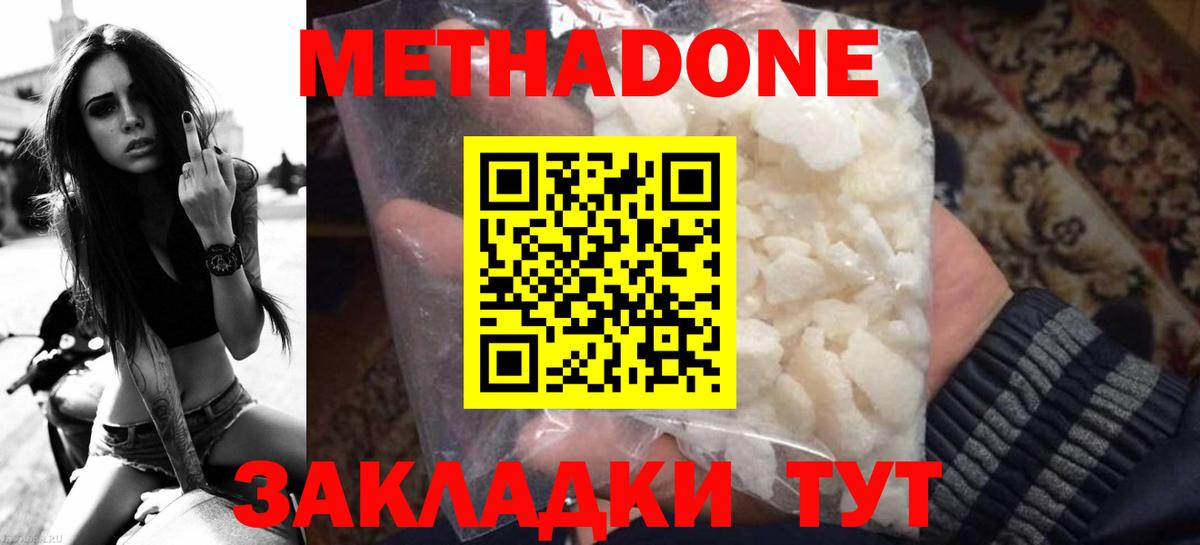 МЕТАДОН methadone  Вход с VPN  Алушта 