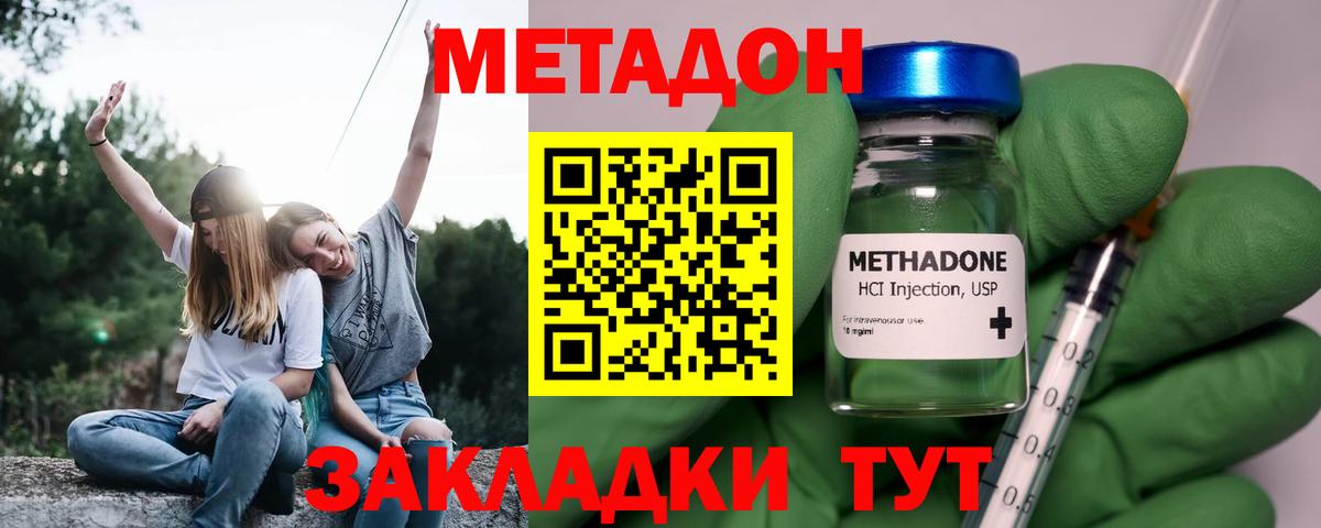МЕТАДОН кристалл Алушта