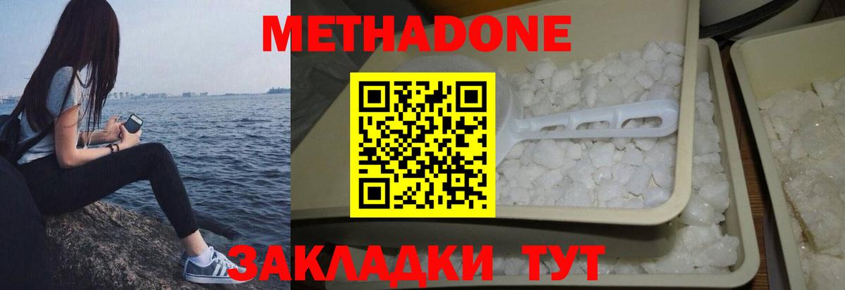 МЕТАДОН белоснежный Алушта