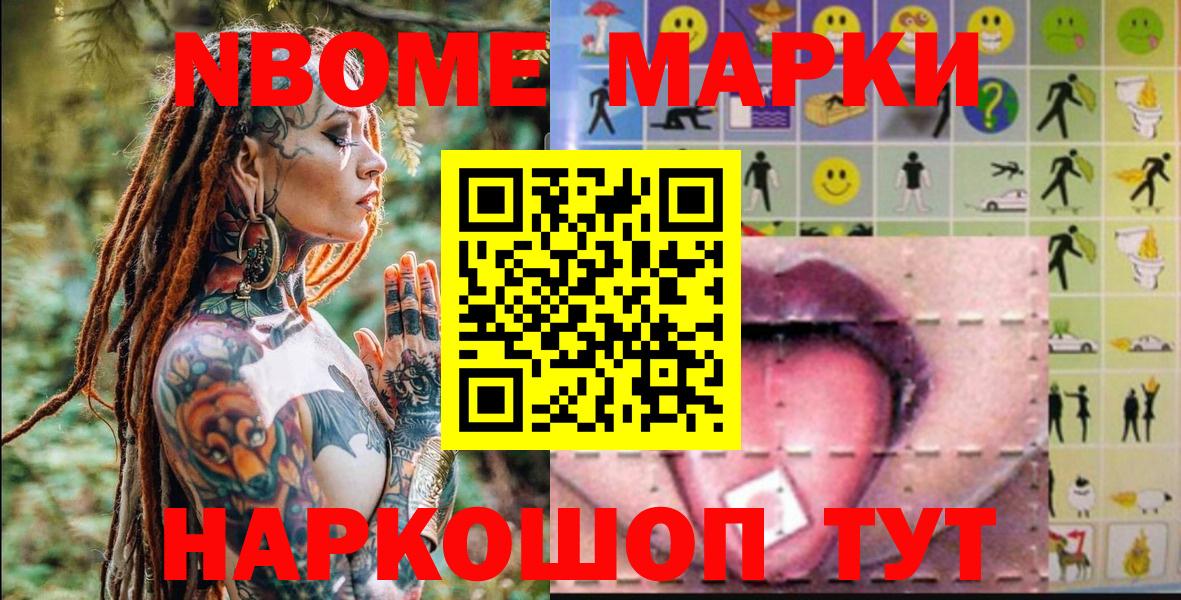 купить закладку  Вход с VPN  Алушта  Марки 25I-NBOMe 1,5мг 